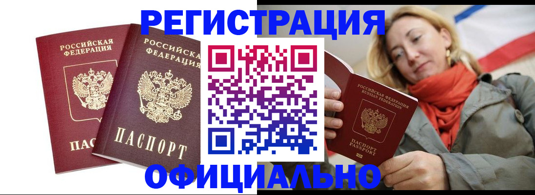 временная регистрация в квартире в Сорске