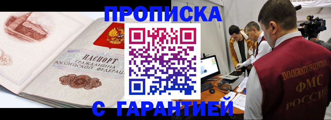 временная регистрация надежно в Сорске