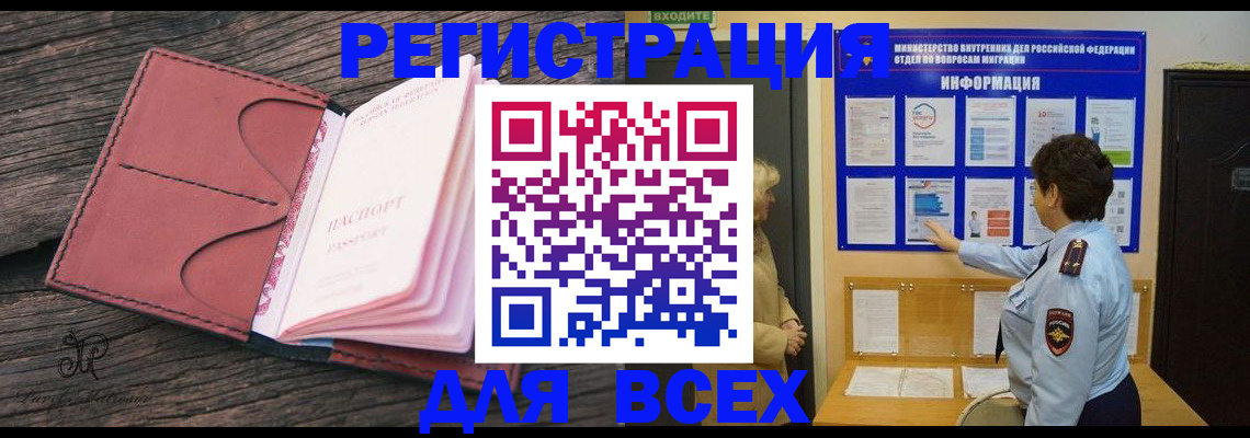 временная регистрация 2025 в Сорске